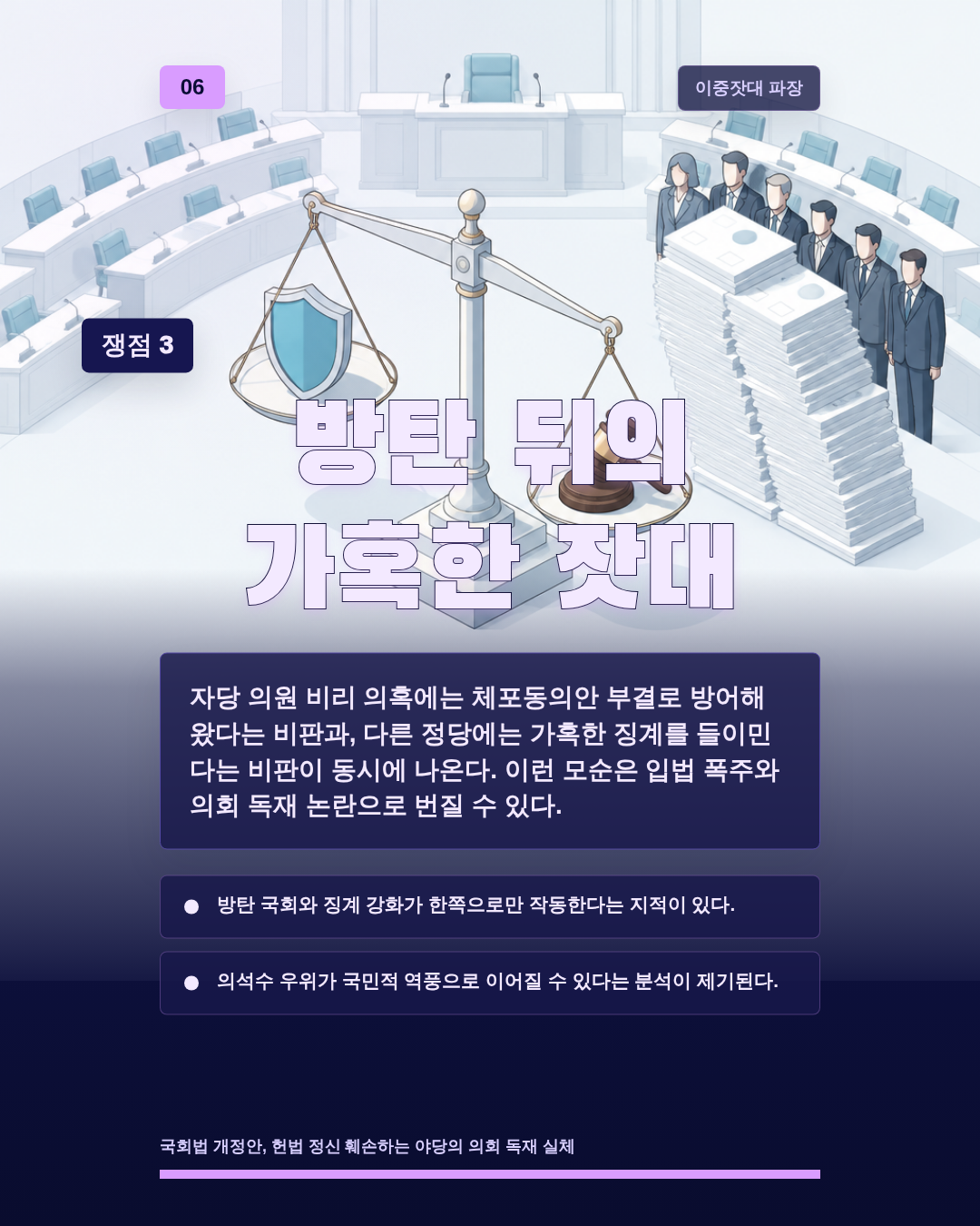 방탄 뒤의 가혹한 잣대