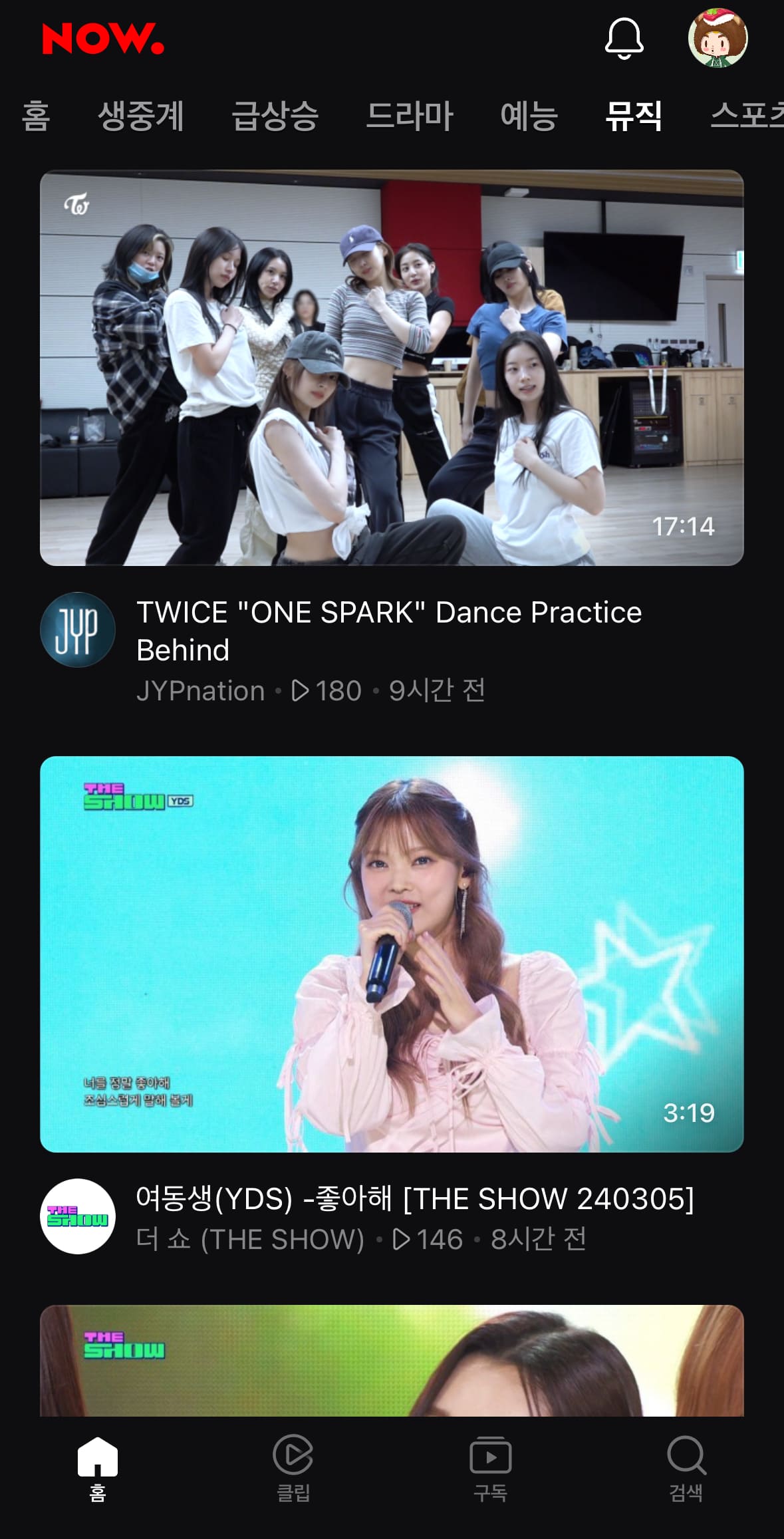 네이버 나우 NOW 앱 설치하기