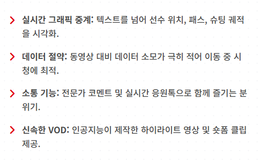 월드컵 무료 중계