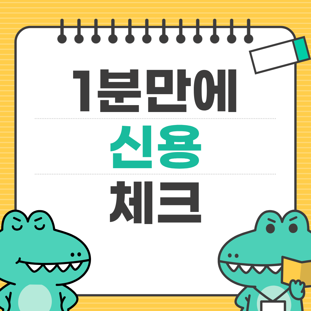 신용점수 확인 앱 추천 TOP 5 ❘ 무료로 신용 조회하는 방법