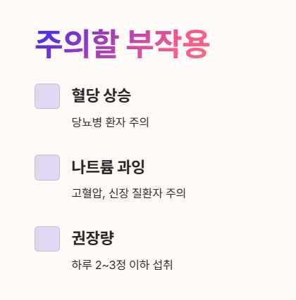 식염 포도당 부작용