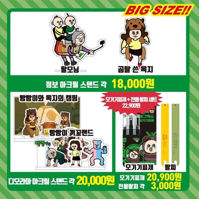 빵빵이와 옥지의 만물상 팝업스토어