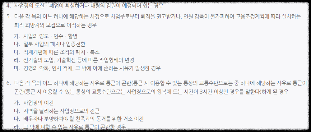 자진퇴사 실업급여