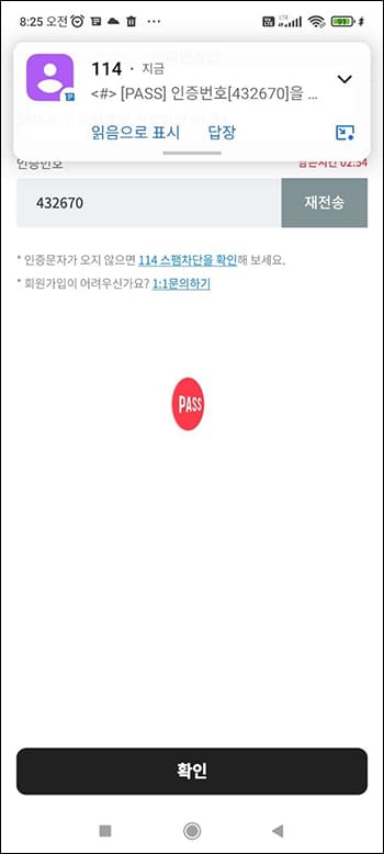 인증 번호 입력 화면