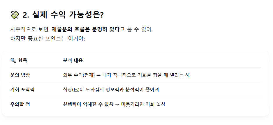 챗GPT 운세 사주 궁합 프롬프트