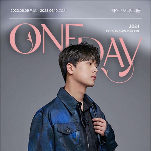 2023 이찬원 콘서트 부산