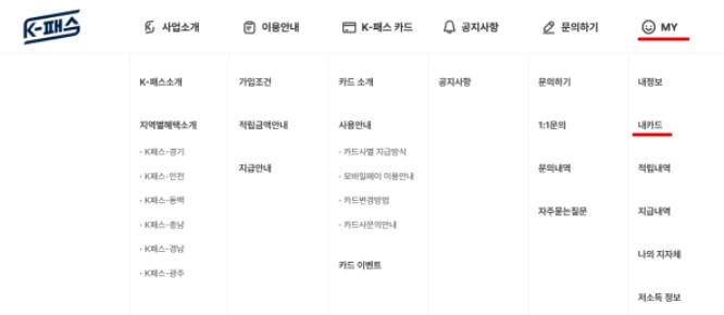 K패스-홈페이지-MY-내카드-접속