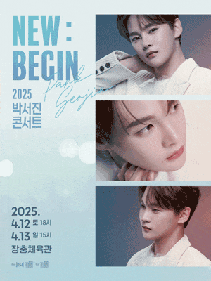 박서진 콘서트 초강력 비법! 티켓팅부터 VIP 혜택까지 한번에