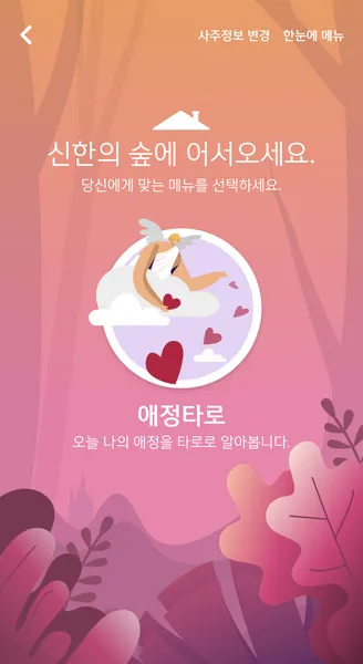 신한은행 운세 2025년 무료운세