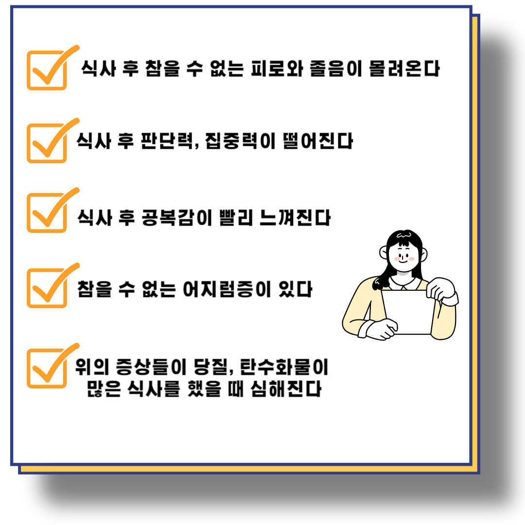 혈당 스파이크 증상 자가진단