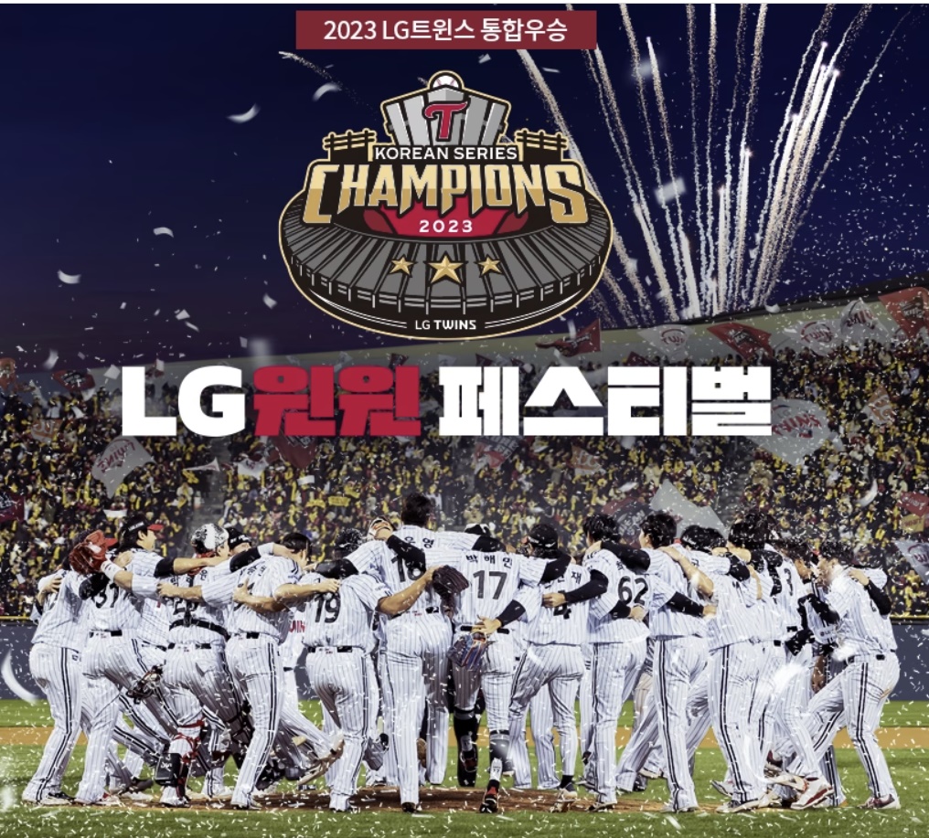 Lg윈윈