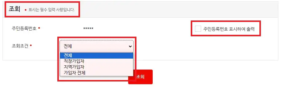 국민건강보험공단 홈페이지