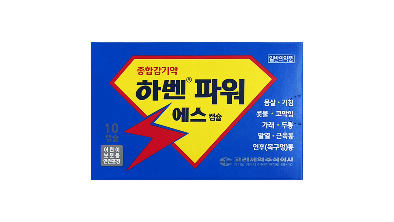 하벤파워에스 캡슐