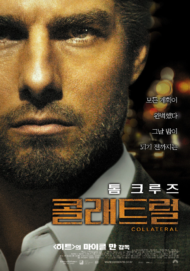 콜래트럴 - 긴장감 넘치는 상황에서 인간의 변화와 선택