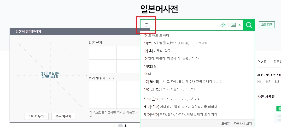 필기인식으로 선택한 글자가 검색창에 입력된 모습