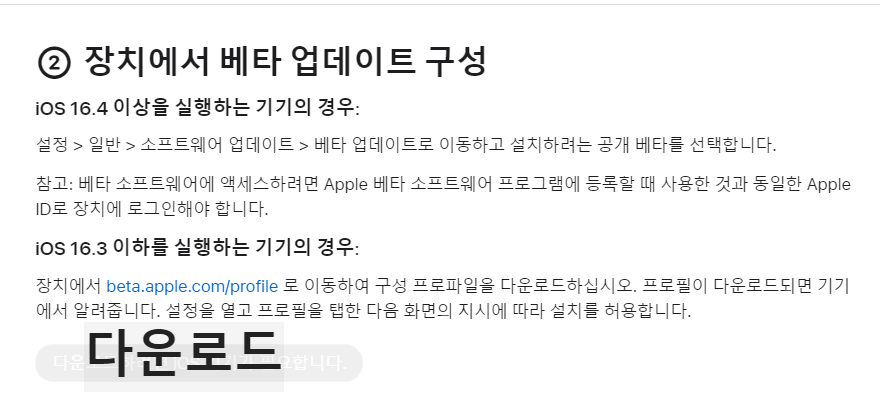 아이폰 16.4 다운 홈페이지 사진