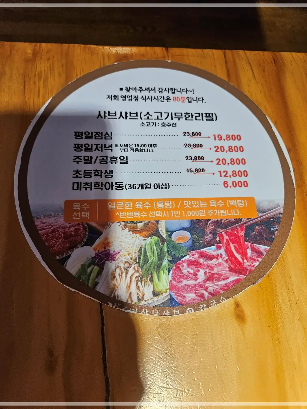 김포현대아울렛-바르미샤브샤브-가격안내1