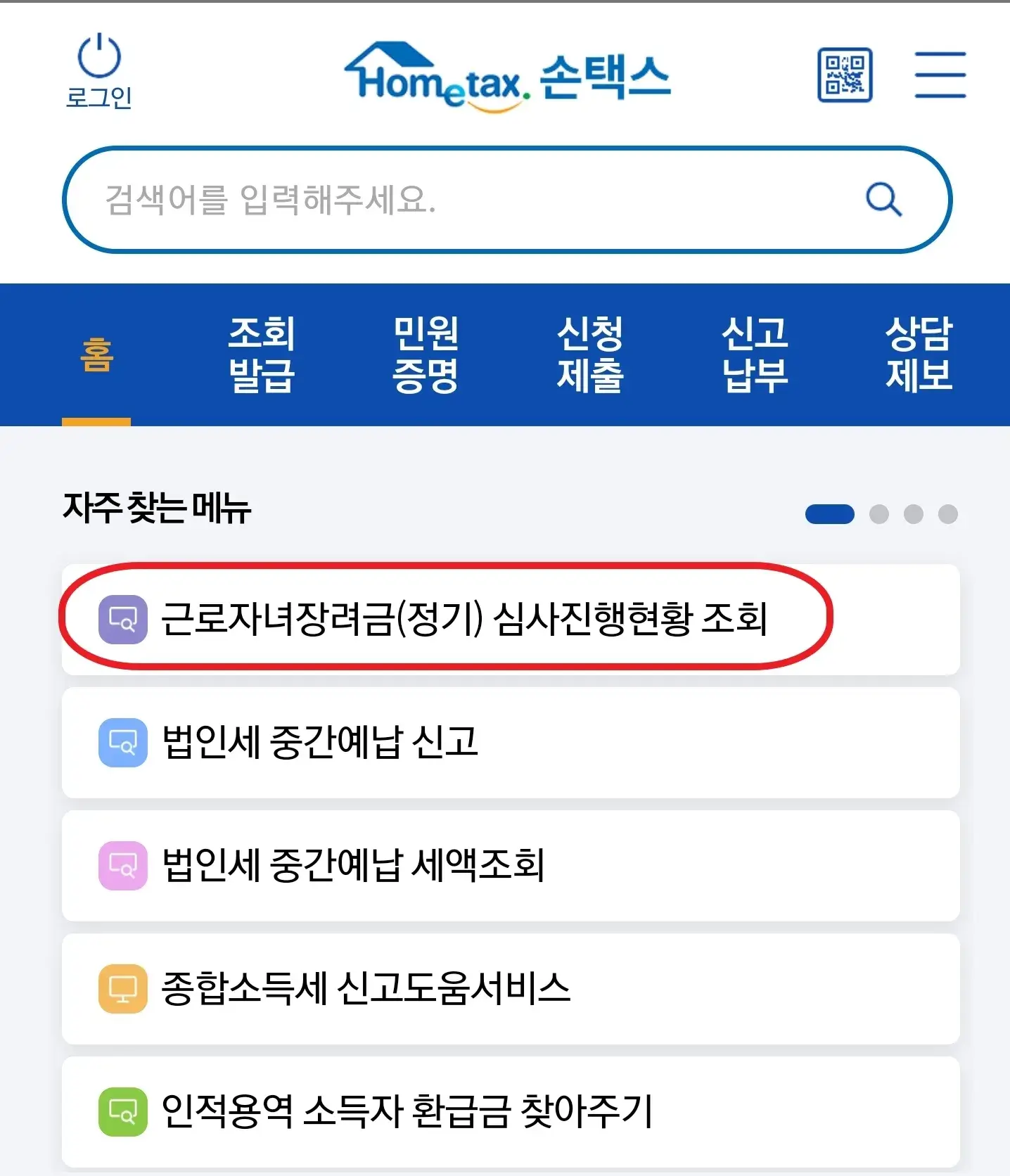 근로장려금 지급일 국세청손텍스 이의신청