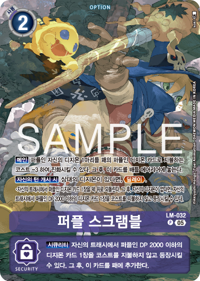 디지몬카드 ST20 스타트덱 PROTECTOR OF LIGHT 특전 카드 LM-032 퍼플 스크램블