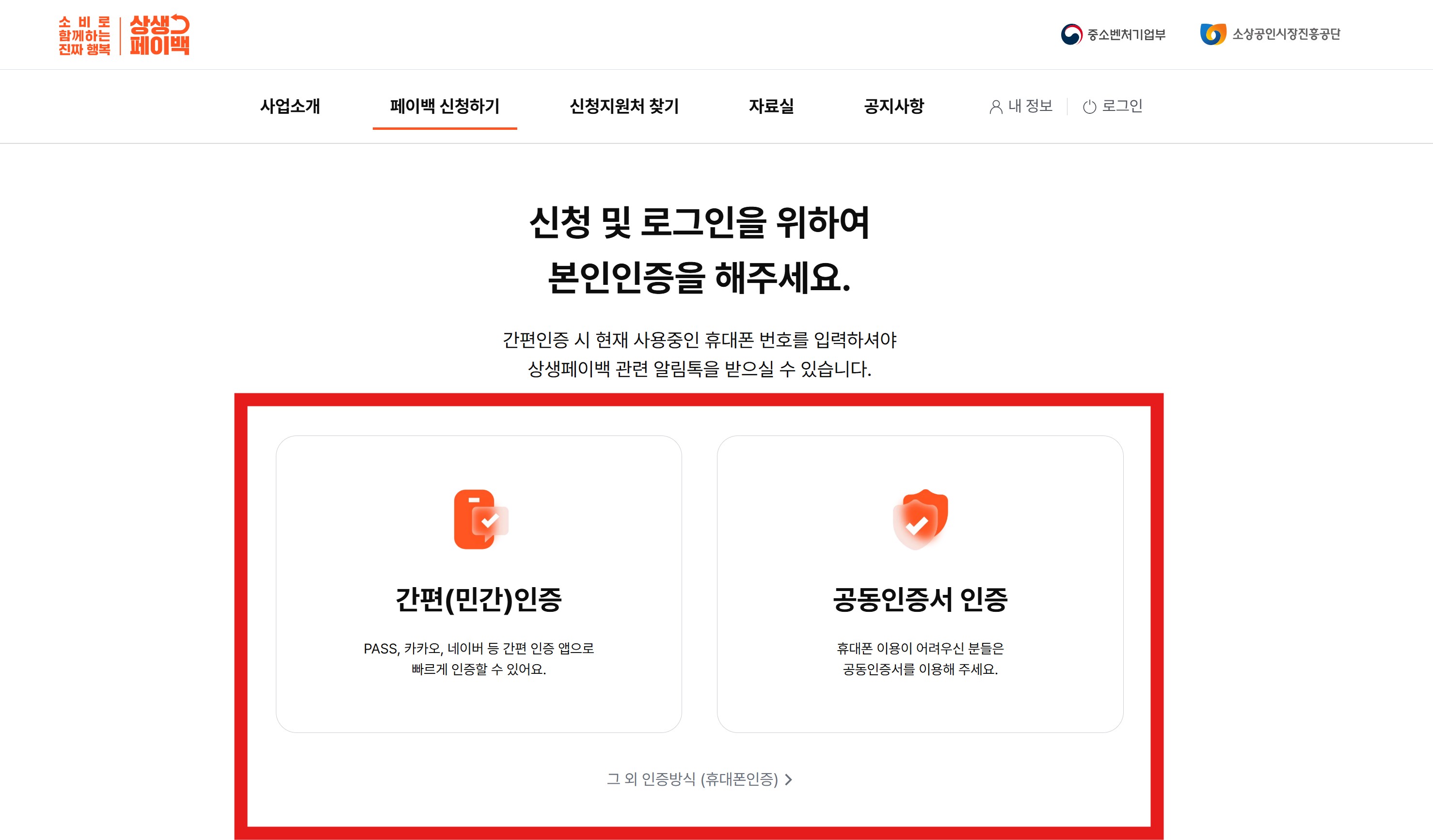 상생페이백 10월 환급액 확인하기