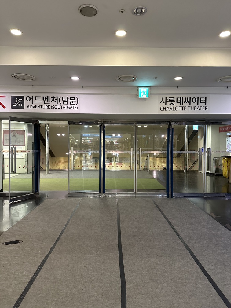 샤롯데씨어터 주차 정보 주차장 팁