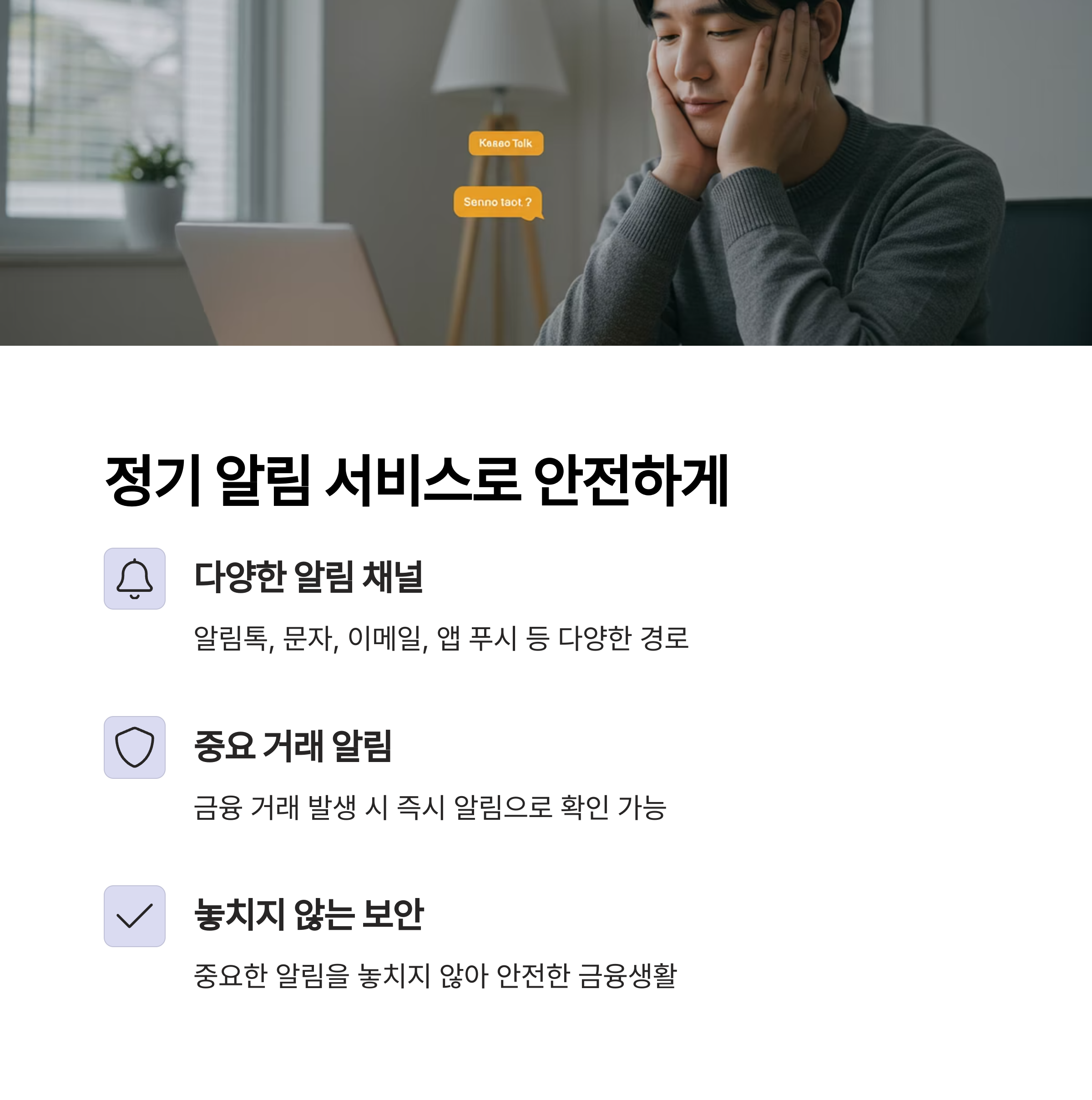여신거래 안심차단 서비스 조회 방법과 관리 꿀팁