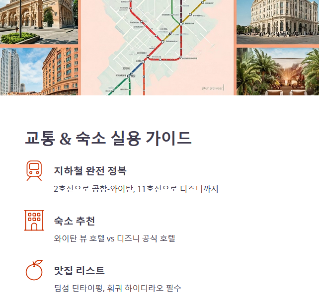 교통, 숙소, 맛집 꿀팁