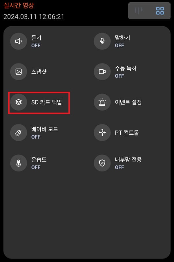홈캠 하부화면 
실시간영상 밑 실시간 시간이 나오고
그밑에 탭에 듣기 말하기&#44; 스냅샷&#44; 수동독화&#44;SD카드백업&#44; 이벤트설정&#44;베이비모드&#44; PT컨트롤&#44; 온습도&#44; 내부망전용 버튼이 있다.