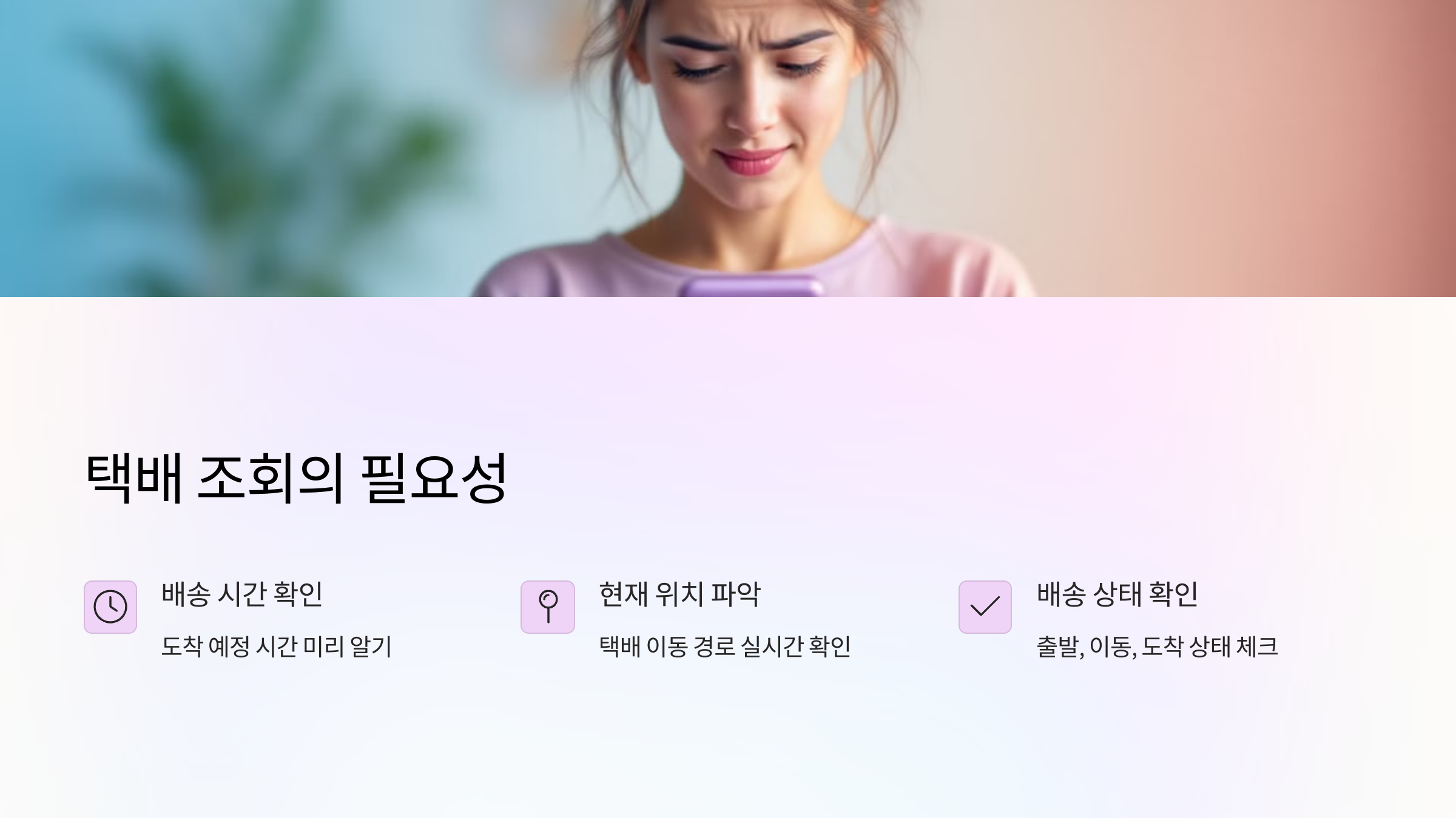 쿠팡-배송-택배-조회