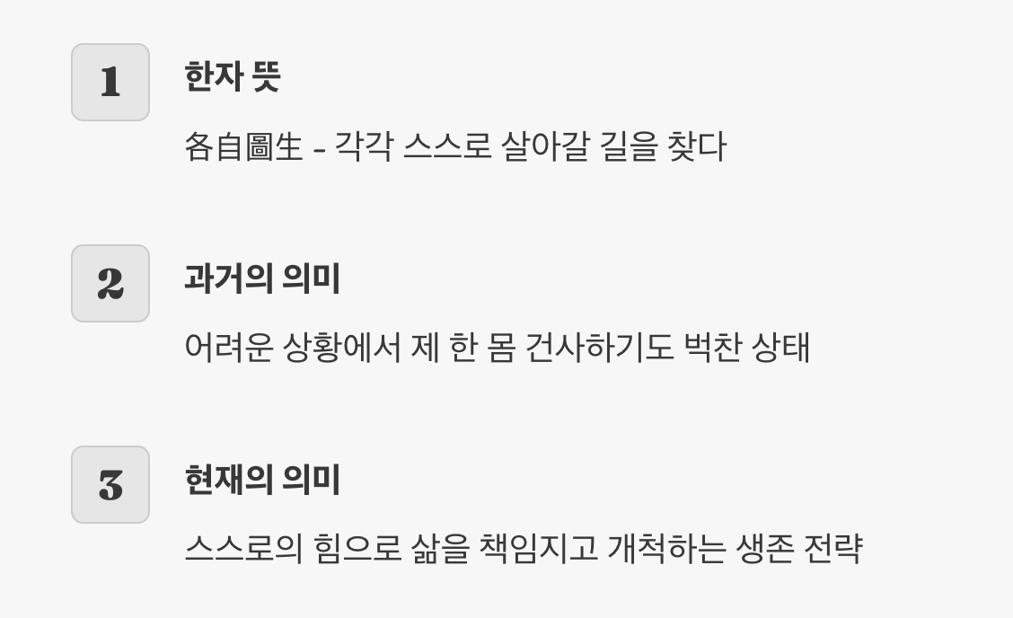 홀로 살아갈 길을 찾다