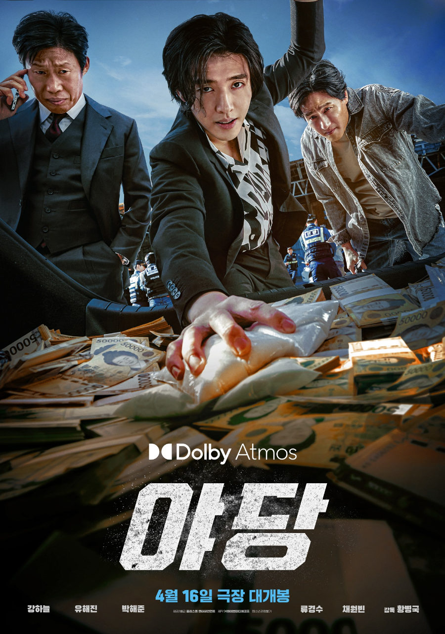 야당 영화 리뷰