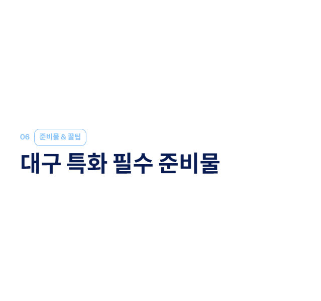 대구 근교 산책·달리기·트레킹 명소 완벽 가이드 | 주말 액티비티 추천