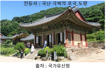 전등사 : 국난 극복의 호국 도량