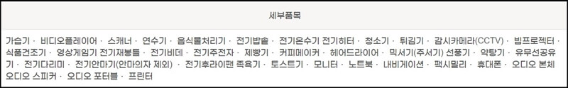 폐가전-무상-수거-다량-배출-품목