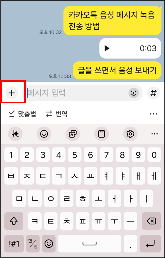 카카오톡 음성메시지