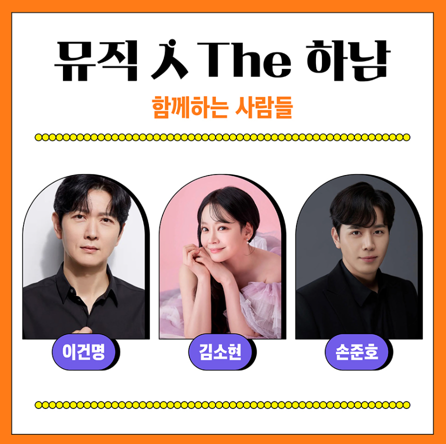 뮤직인더 하남 출연진 2