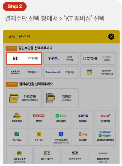 kt 고객보답프로그램 _키오스크 사용법 2