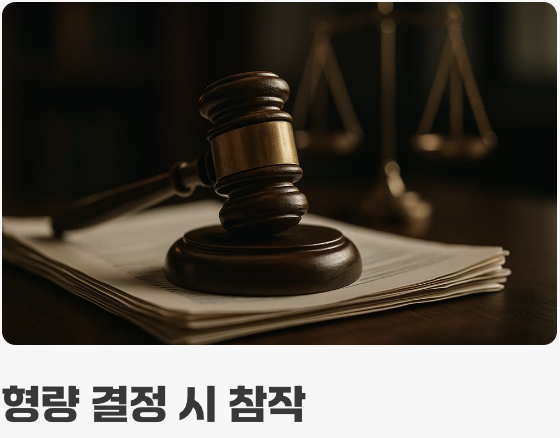 형사사건에서의 공탁: 반성의 진심을 보여주는 방법