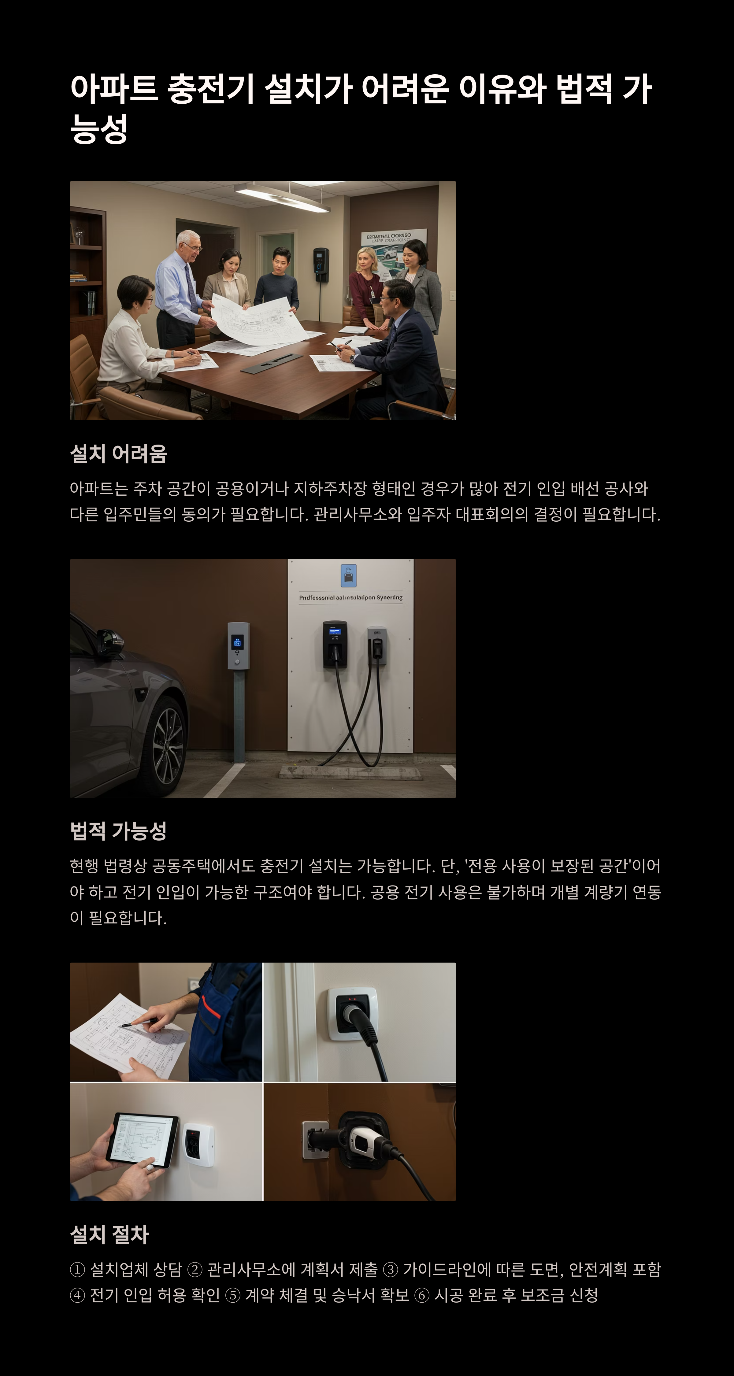 아파트 전기차 충전기 설치 대표 이미지