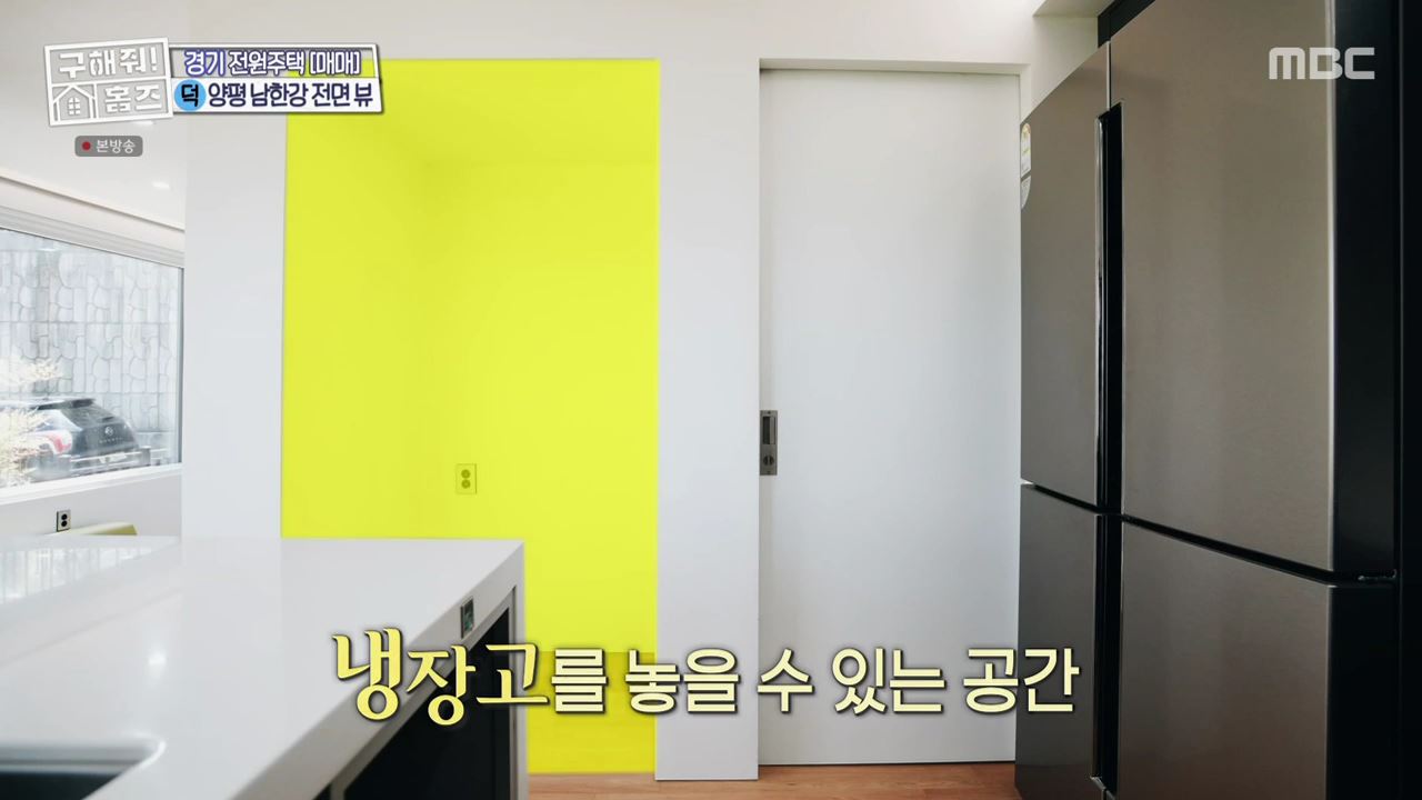 구해줘홈즈 양평군 강상면 남한강 조았단 하우스 최종선택 매물 가격 및 구조 인테리어 리모델링 소개