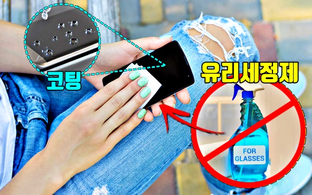 휴대폰 고장 원인, 유리세정제, 소독, 팁줌 매일꿀정보