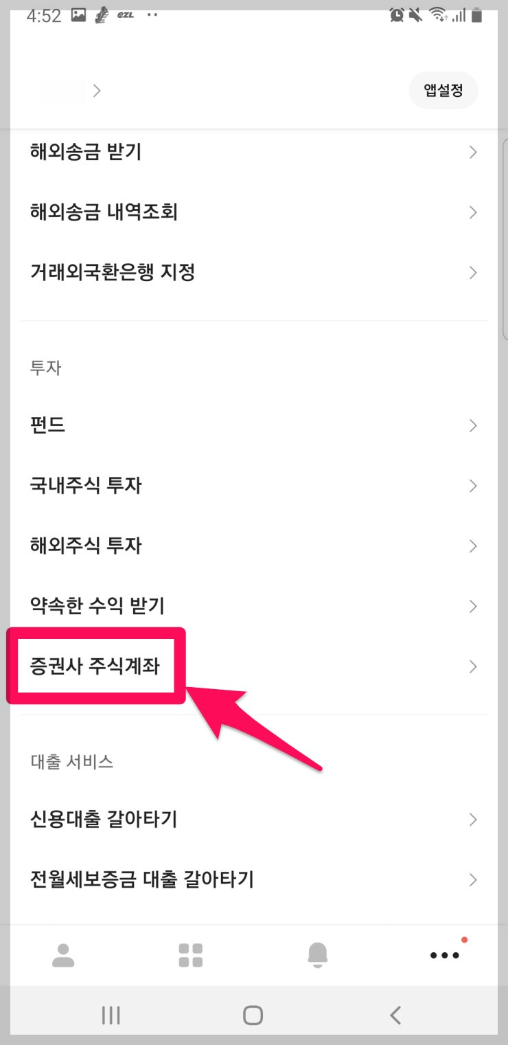 증권계좌개설하기