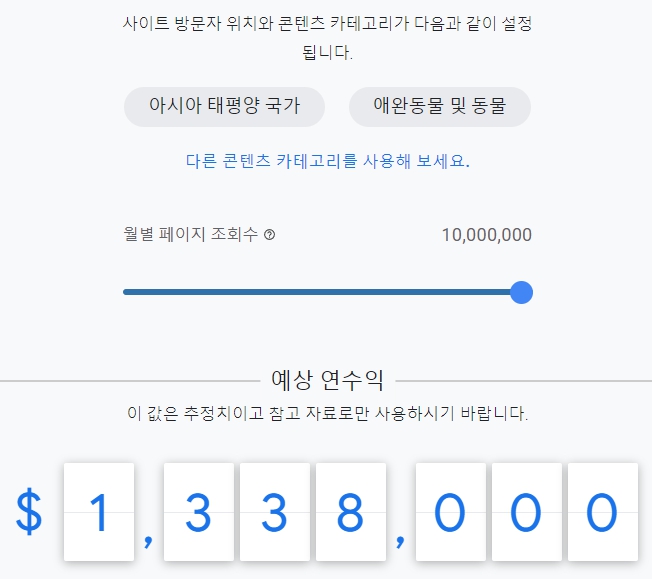 애완동물 및 동물 콘텐츠 구글 애드센스 예상 연 수익