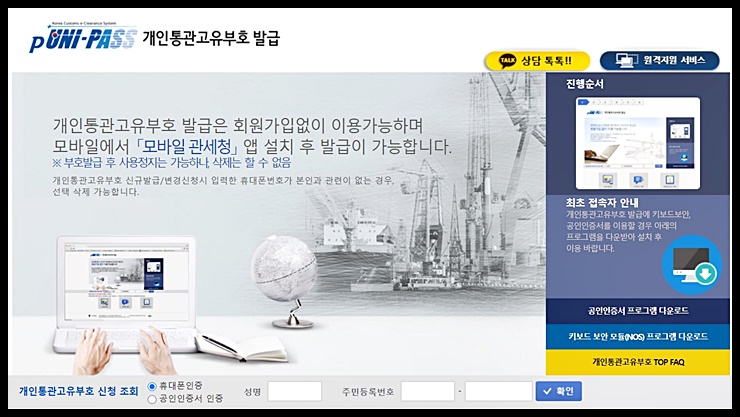 개인통관고유부호 발급 및 조회 방법 : 해외직구 시 필수 사항