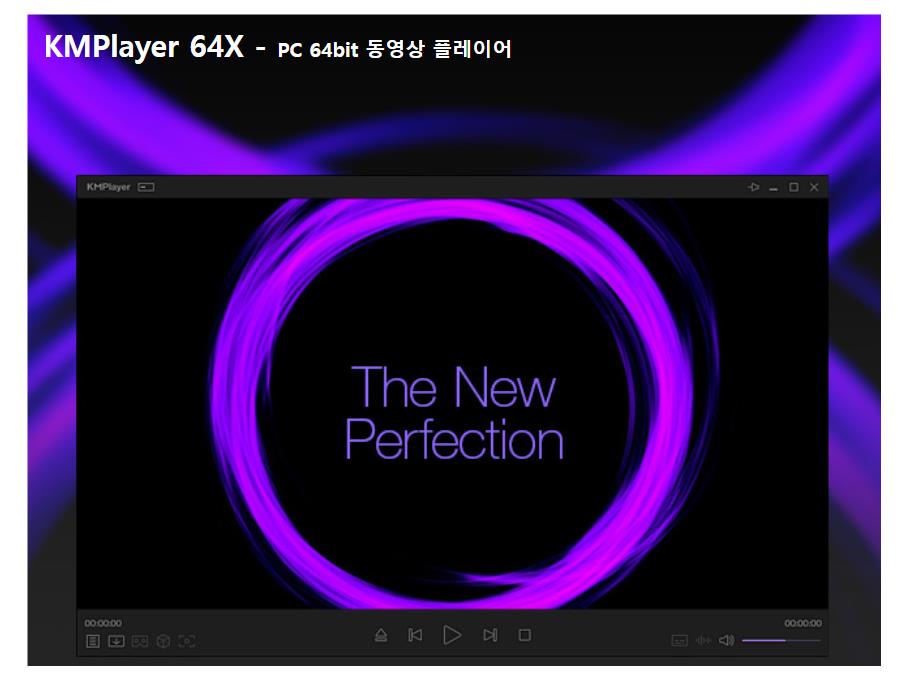 KM플레이어 다운로드 및 설치 방법 안내