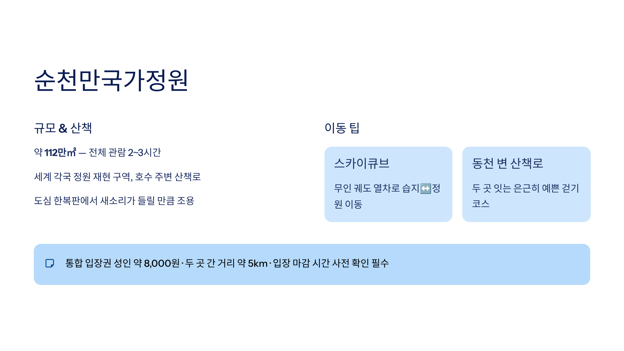 순천 근교 산책 달리기 트레킹 코스 추천 ❘ 습지부터 산줄기까지 걷는 여행