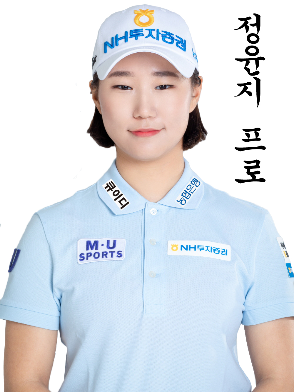 정윤지 프로 골프선수 프로필: 나이, 고향, 키