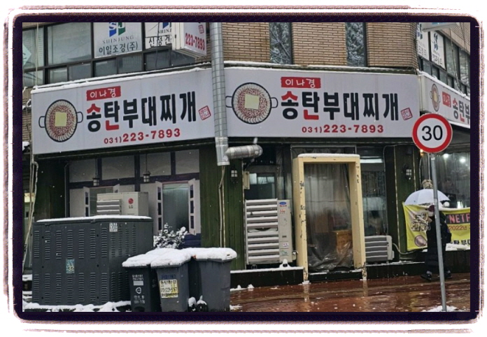 생방송 투데이 외국인의 밥상 부대찌개 위치