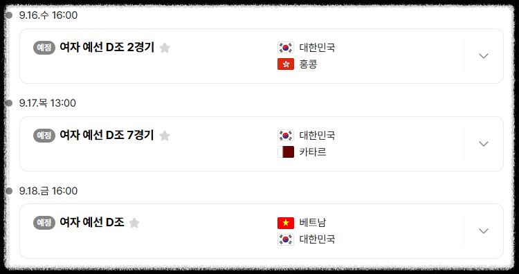 아시안게임 여자배구