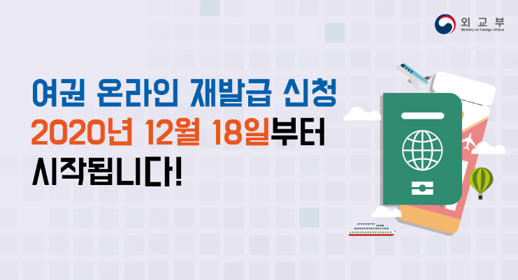 여권 갱신 재발급